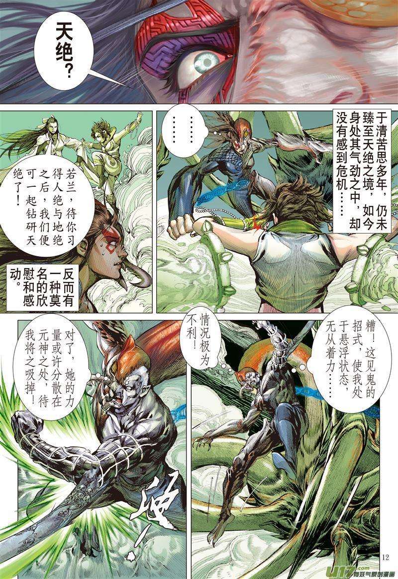 山海逆战488话 天绝之境，无重之战（中）
