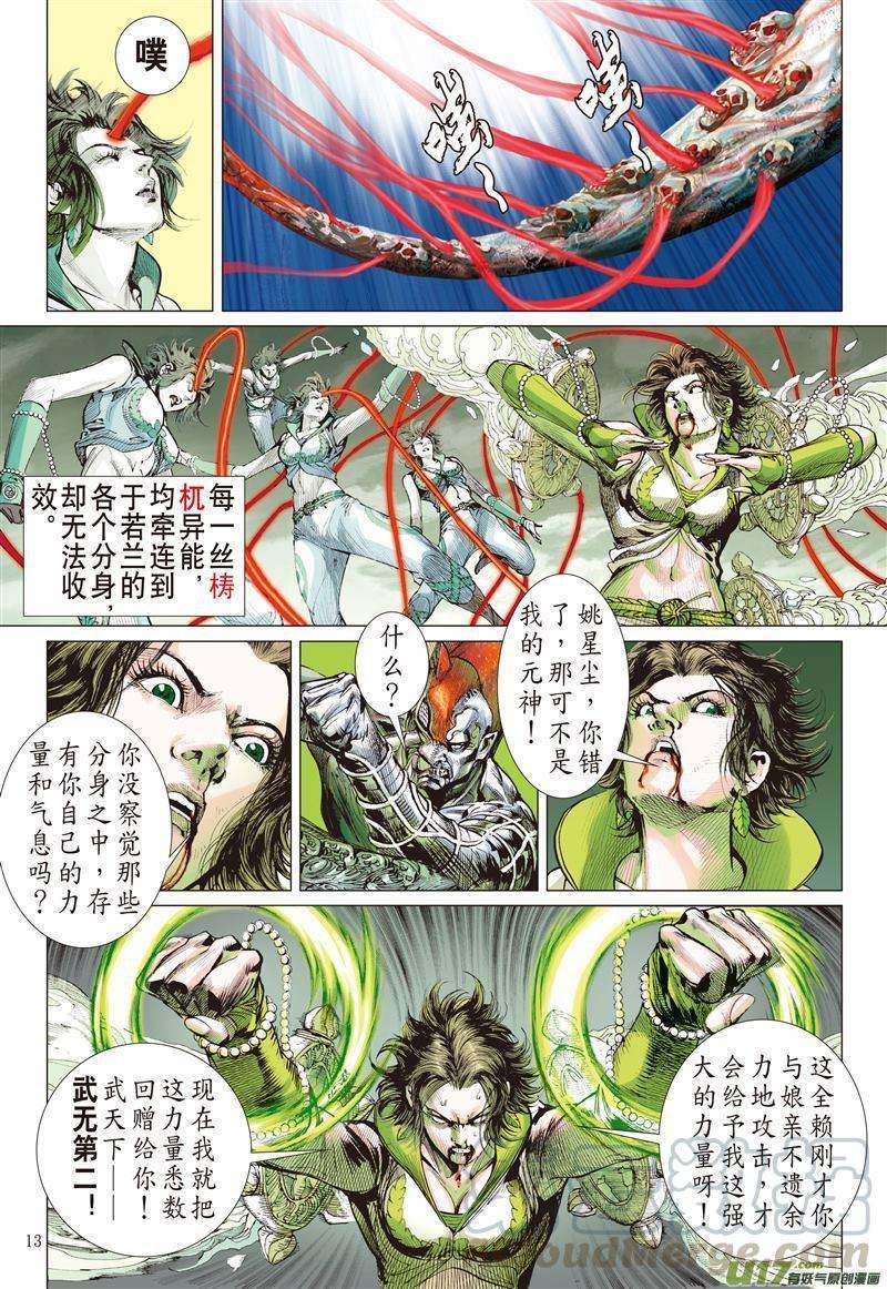 山海逆战488话 天绝之境，无重之战（中）