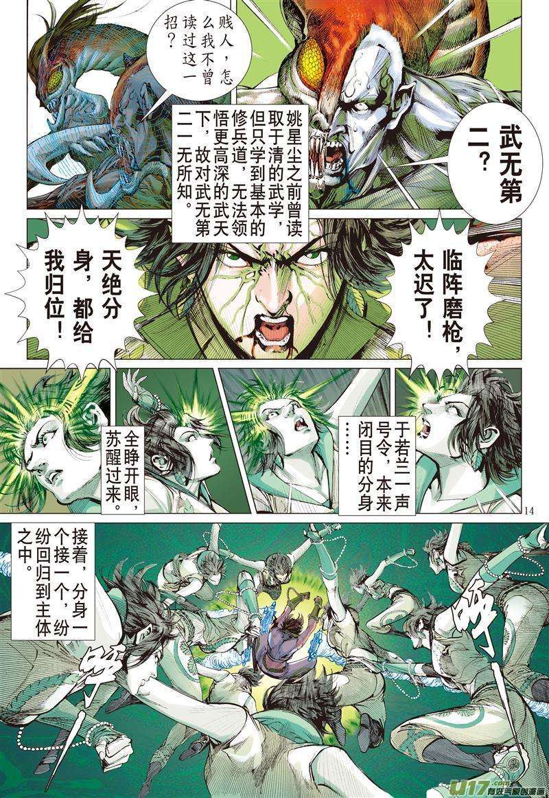 山海逆战488话 天绝之境，无重之战（中）