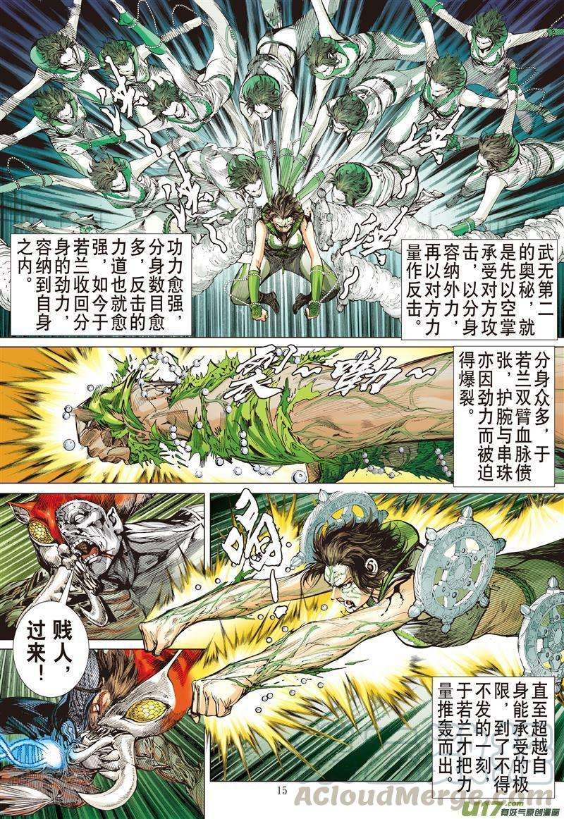 山海逆战488话 天绝之境，无重之战（中）