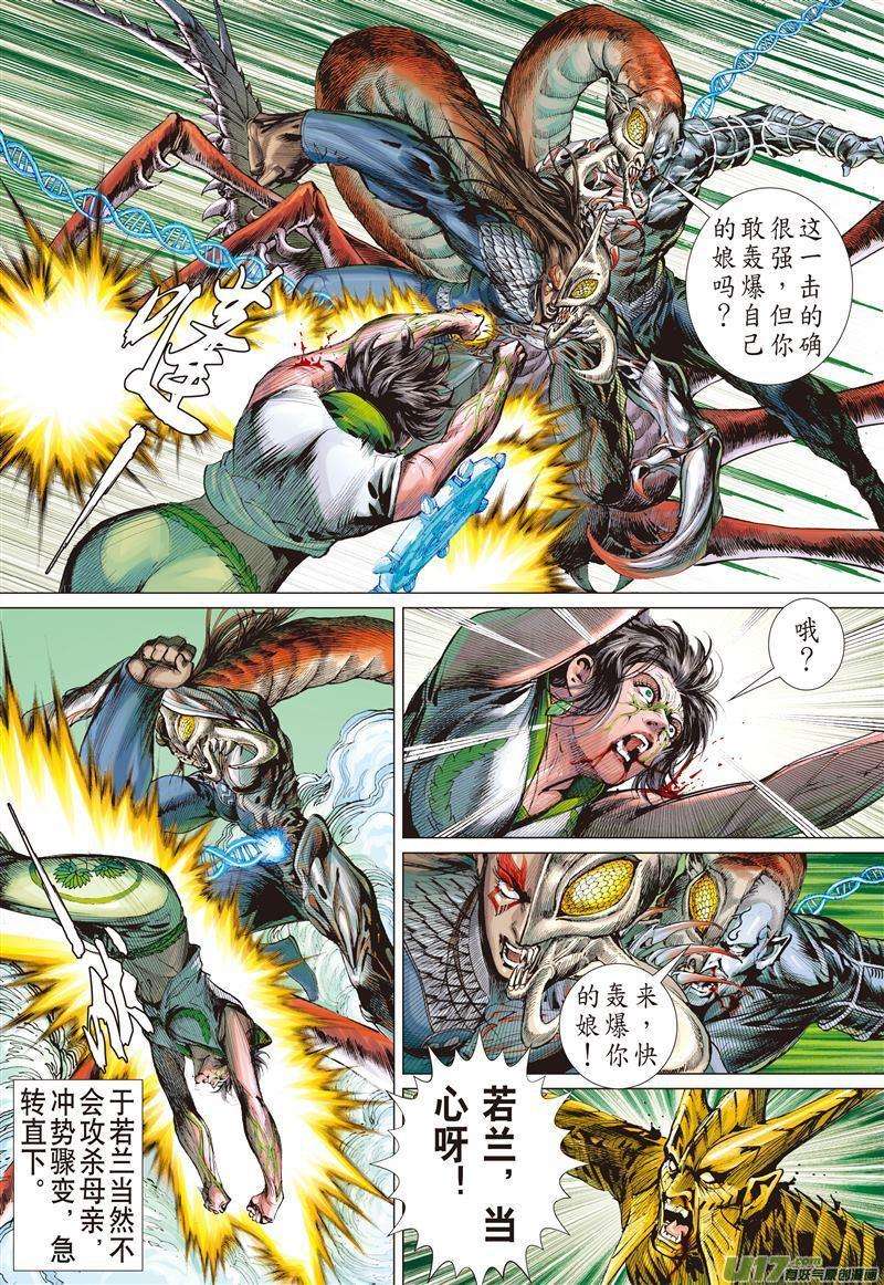 山海逆战488话 天绝之境，无重之战（中）