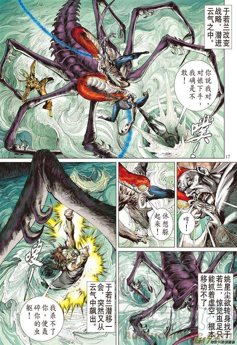 山海逆战488话 天绝之境，无重之战（中）