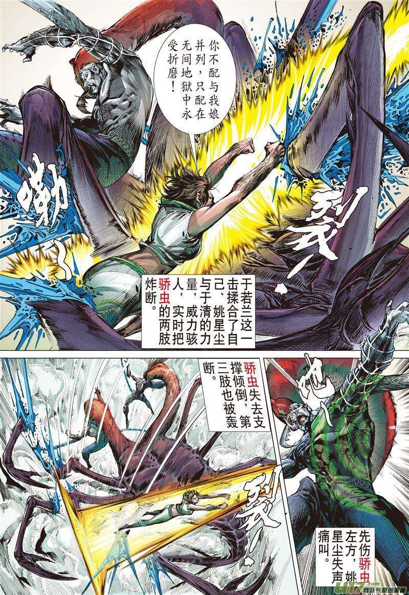 山海逆战488话 天绝之境，无重之战（中）