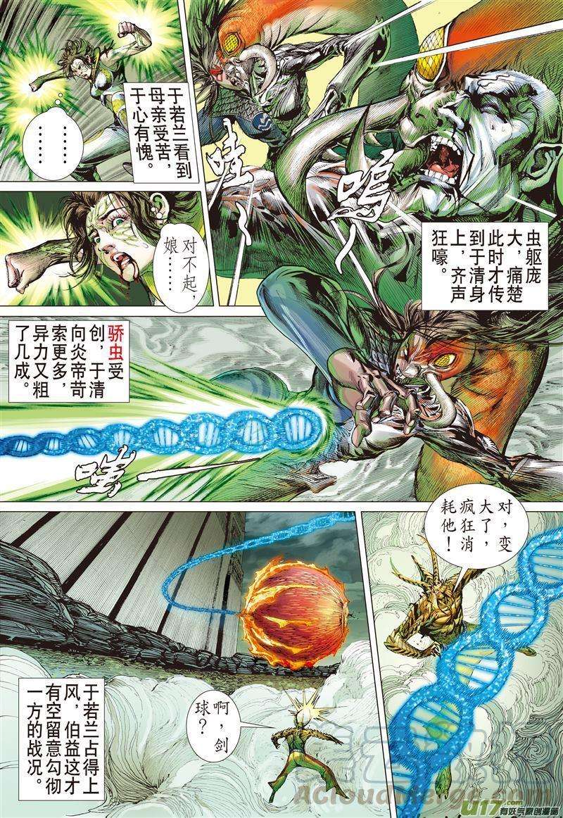 山海逆战488话 天绝之境，无重之战（中）