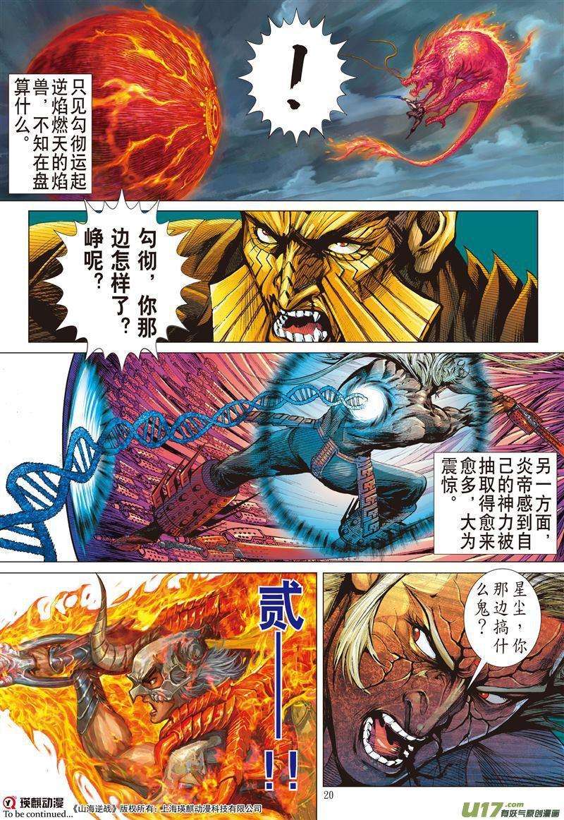 山海逆战488话 天绝之境，无重之战（中）