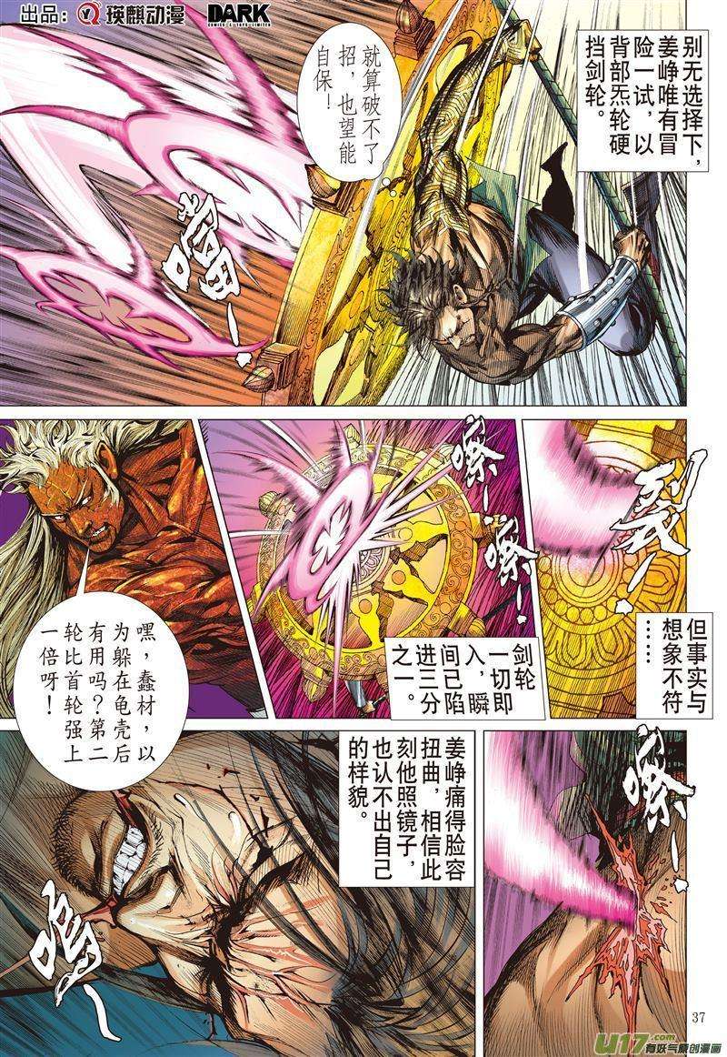 山海逆战490话 逆天神农破绝锋（上）