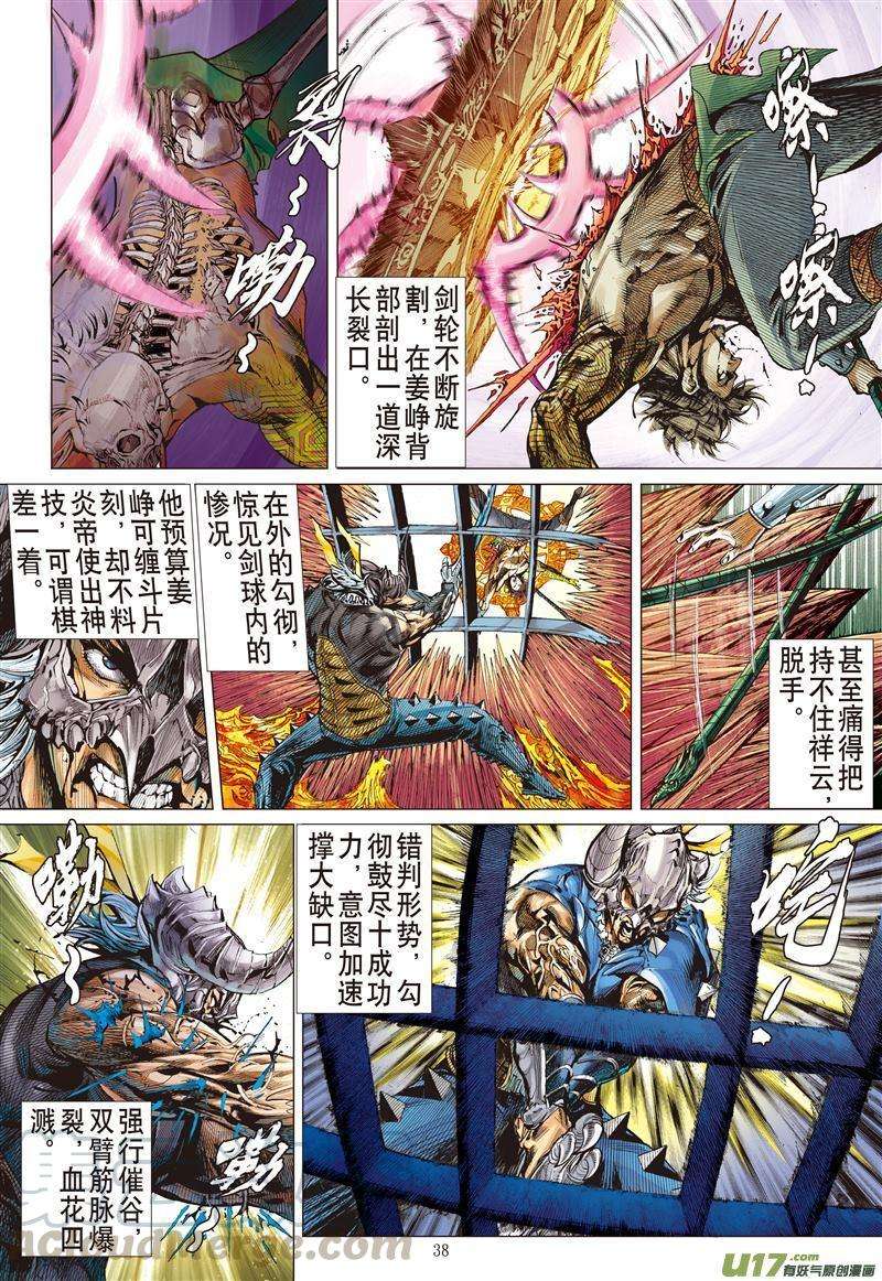 山海逆战490话 逆天神农破绝锋（上）