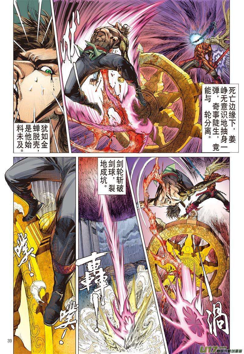 山海逆战490话 逆天神农破绝锋（上）