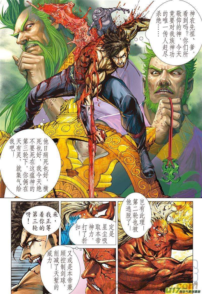 山海逆战490话 逆天神农破绝锋（上）