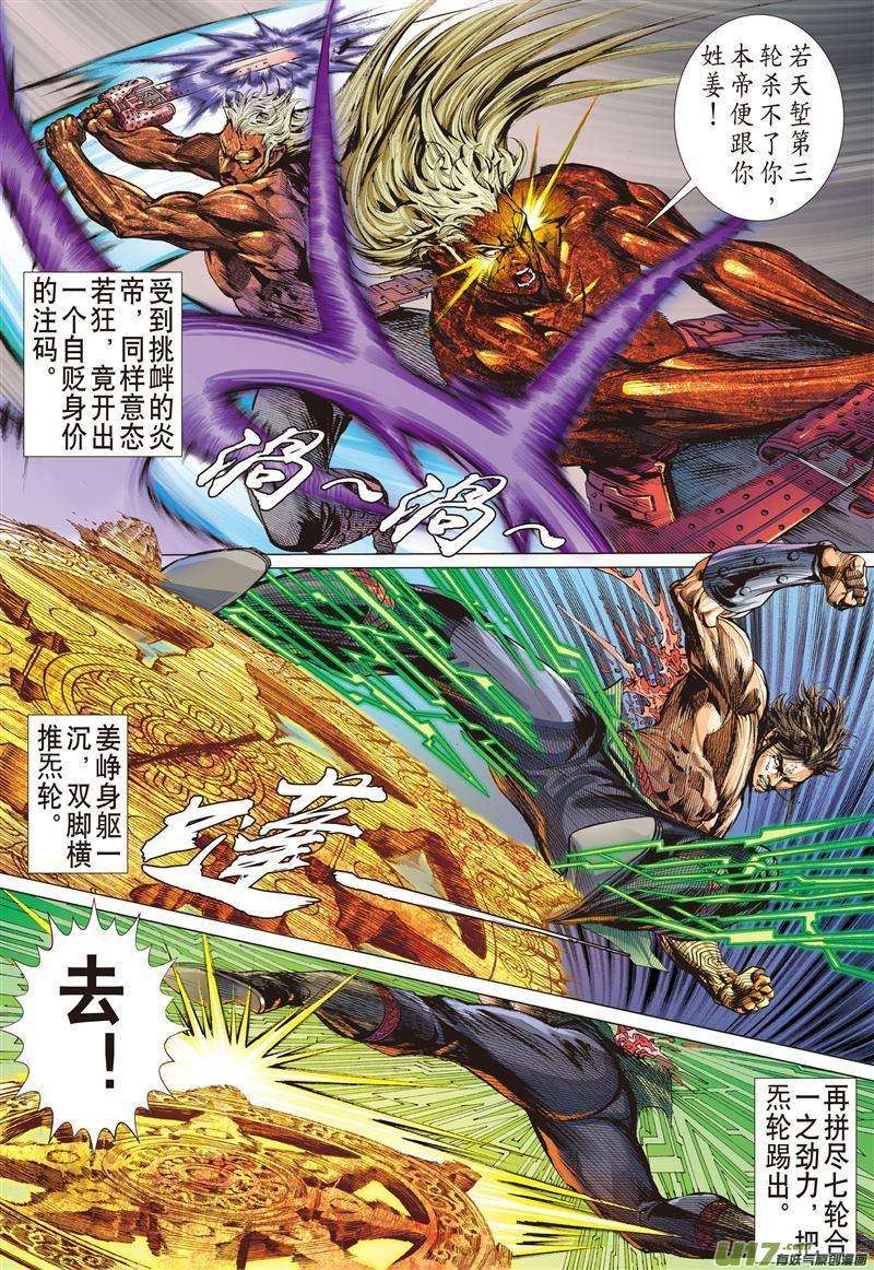 山海逆战490话 逆天神农破绝锋（上）