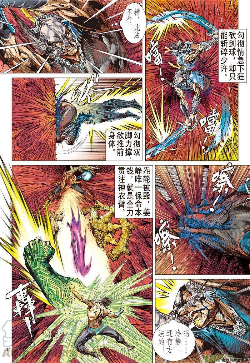 山海逆战490话 逆天神农破绝锋（上）