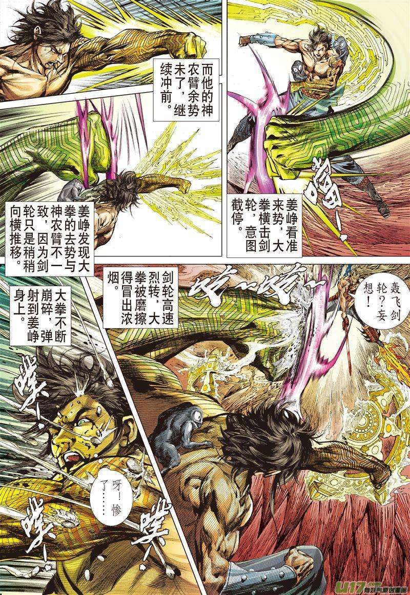 山海逆战490话 逆天神农破绝锋（上）