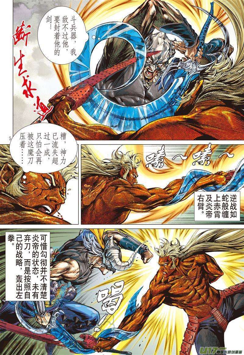山海逆战492话 双神决（上）