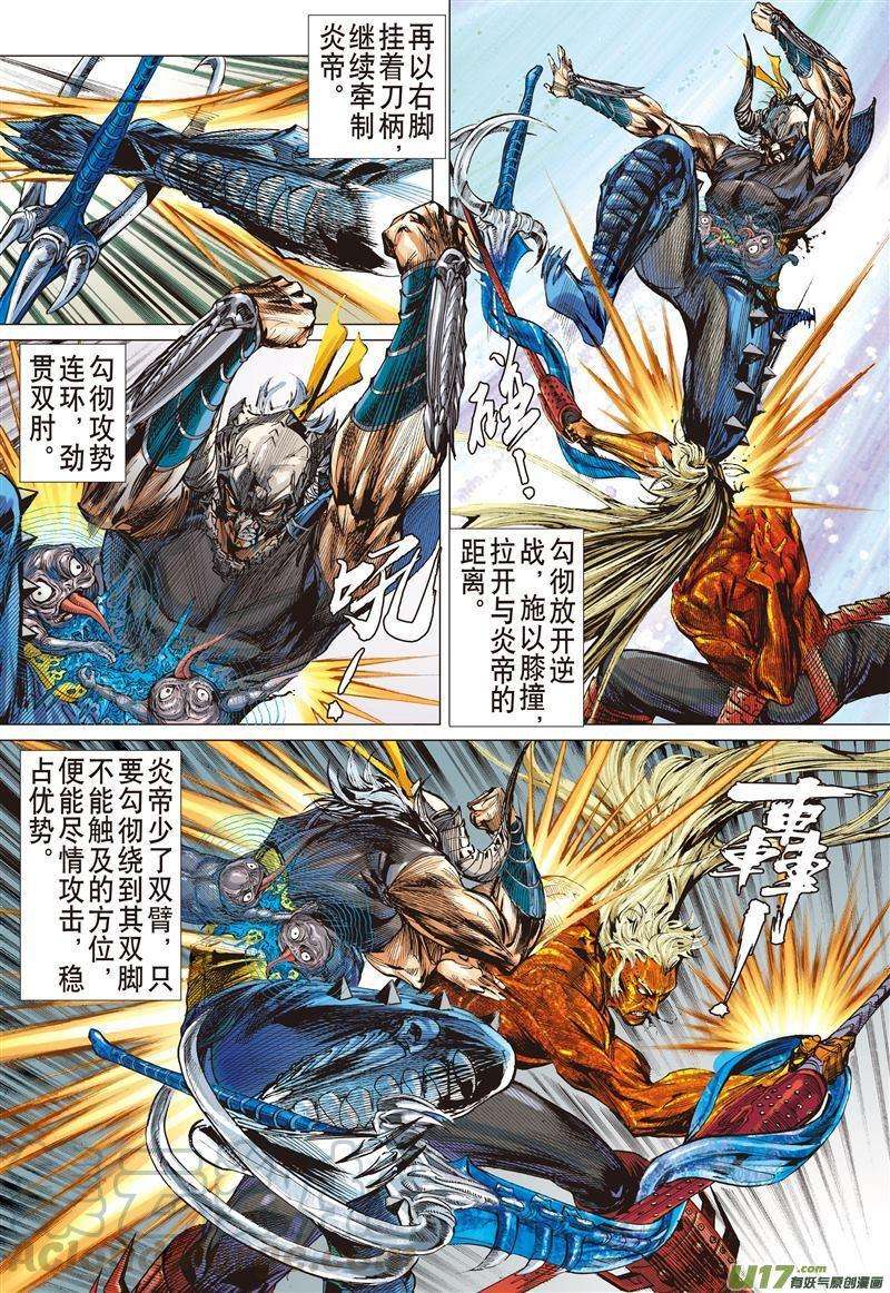 山海逆战492话 双神决（上）