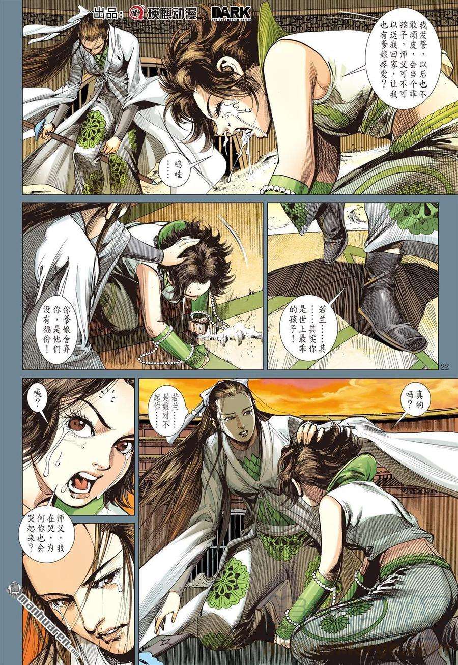 山海逆战494话 双神决（下）