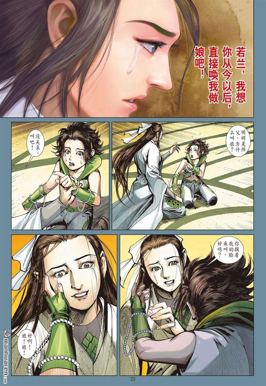 山海逆战494话 双神决（下）