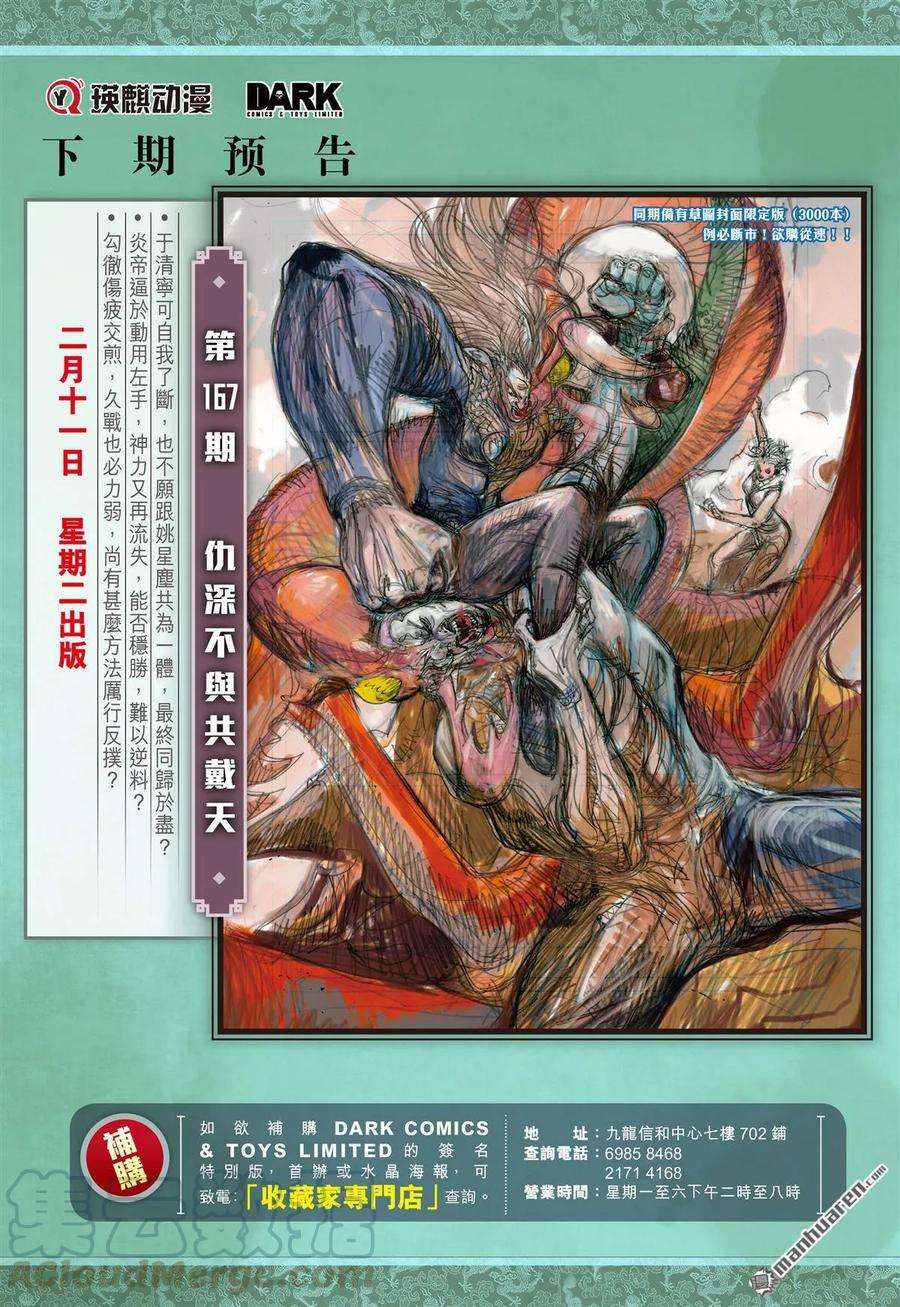 山海逆战494话 双神决（下）