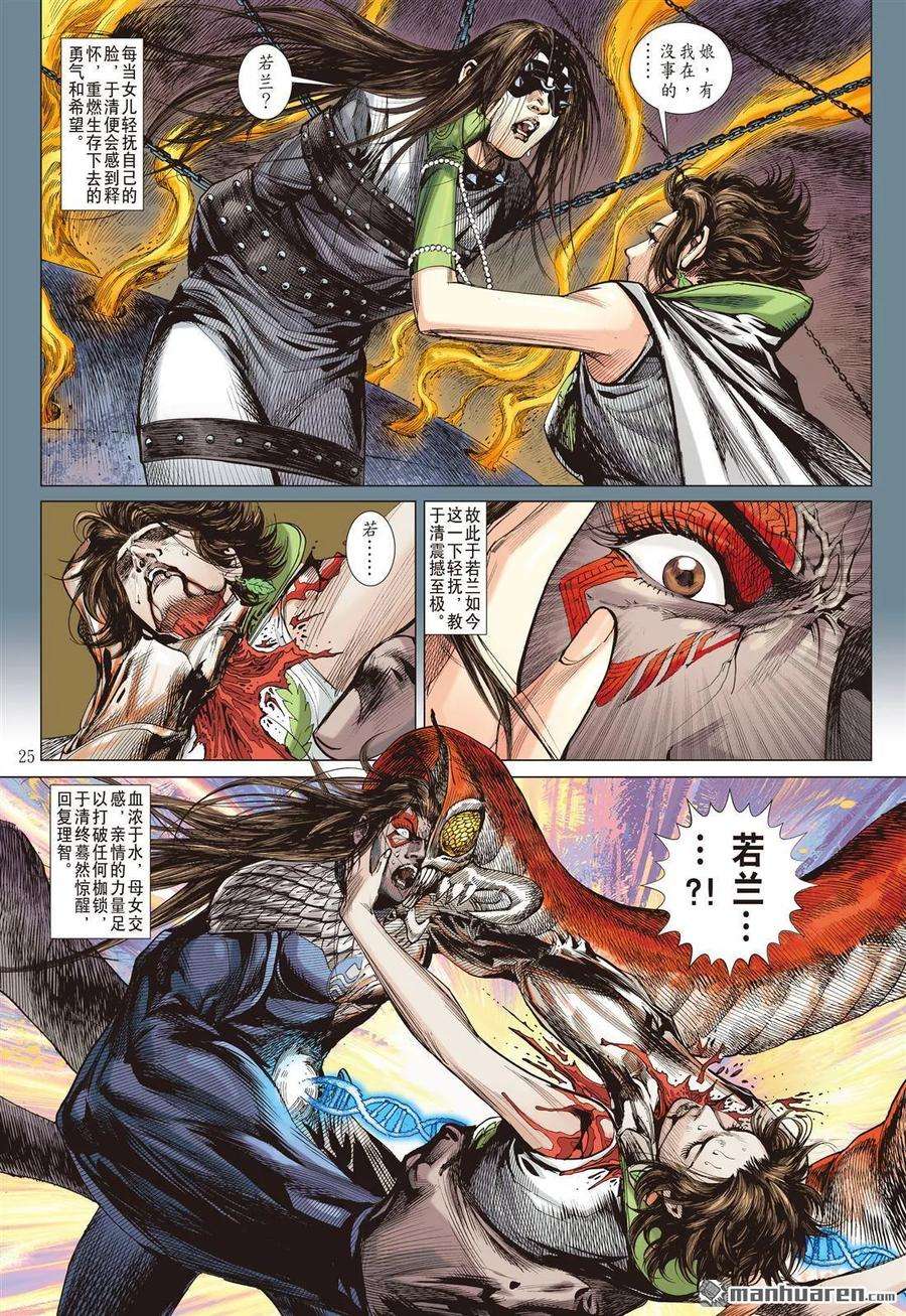 山海逆战494话 双神决（下）