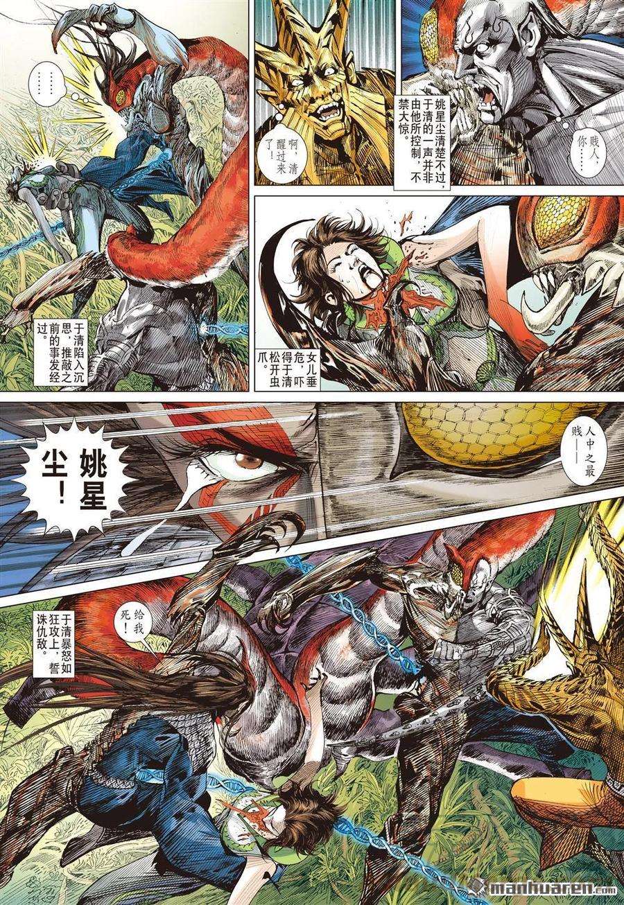 山海逆战494话 双神决（下）