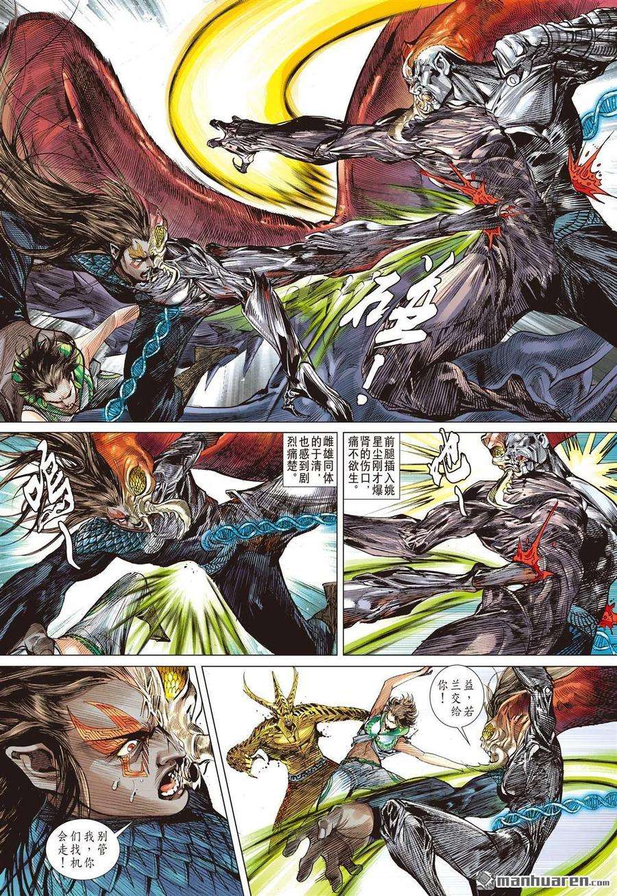 山海逆战494话 双神决（下）