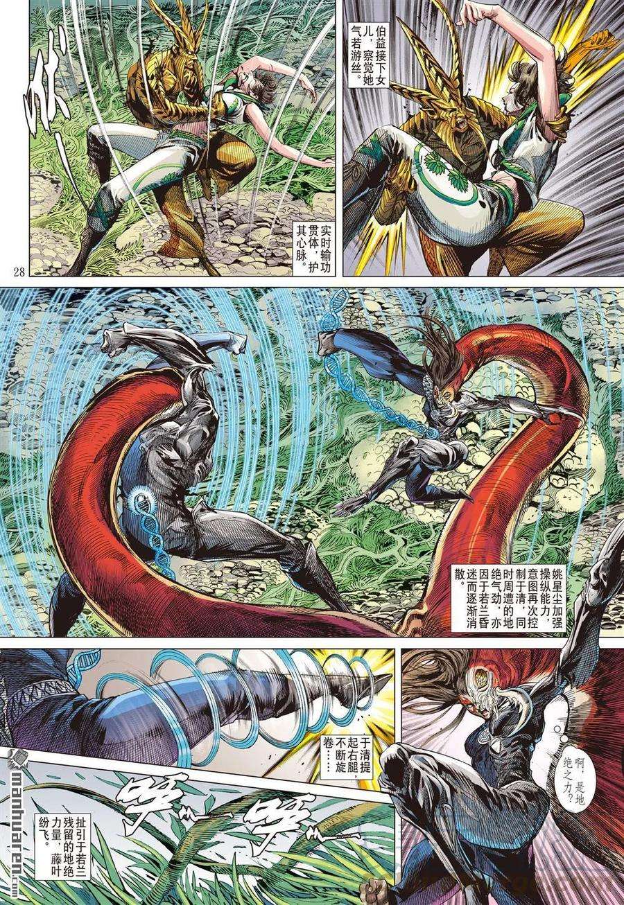 山海逆战494话 双神决（下）