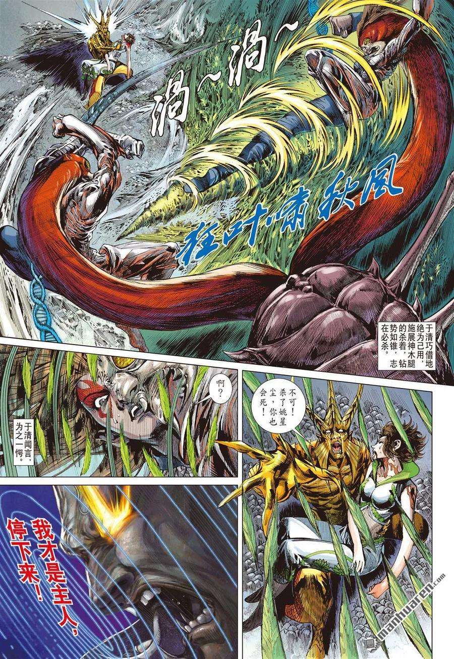 山海逆战494话 双神决（下）