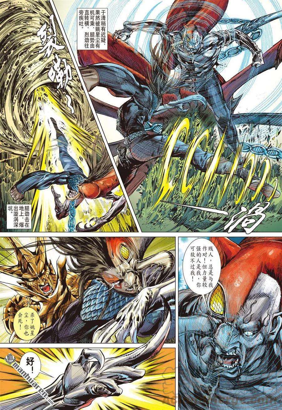 山海逆战494话 双神决（下）