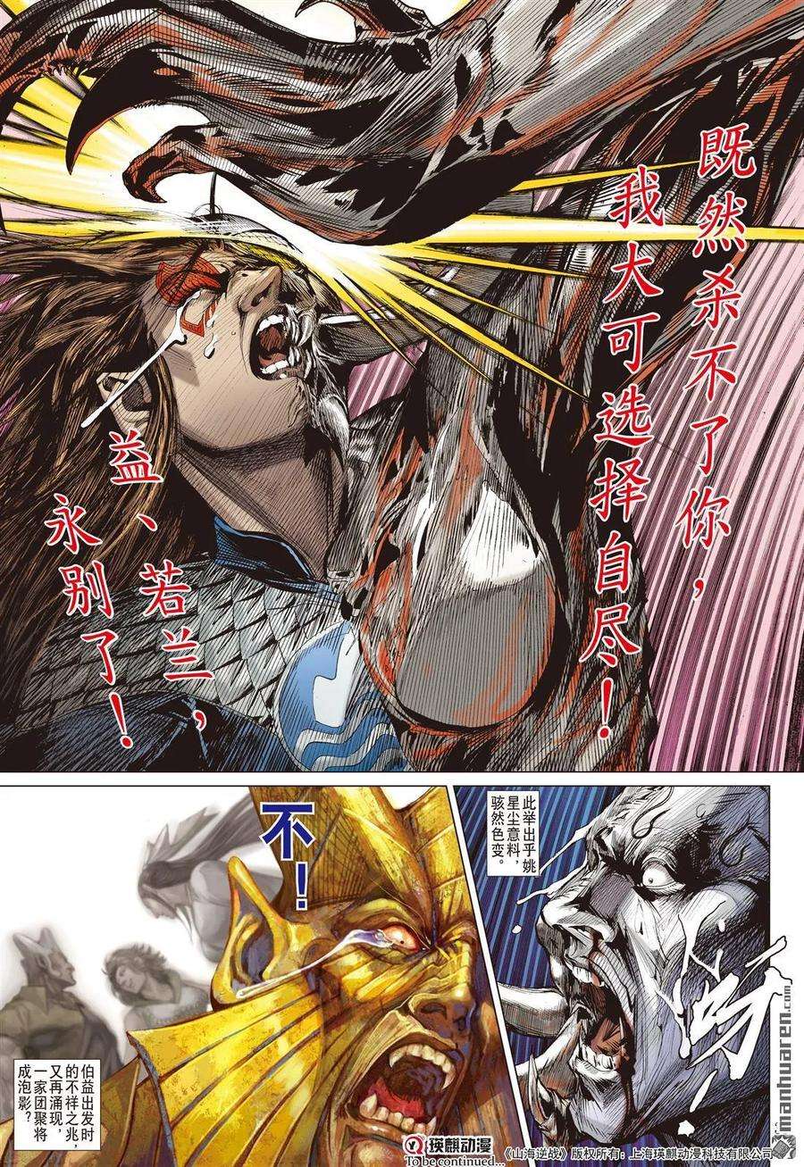 山海逆战494话 双神决（下）