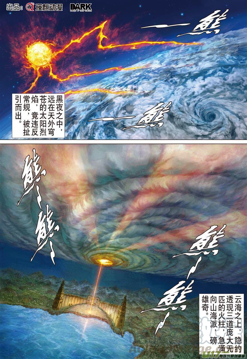 山海逆战497话 仇深不与共戴天（下）