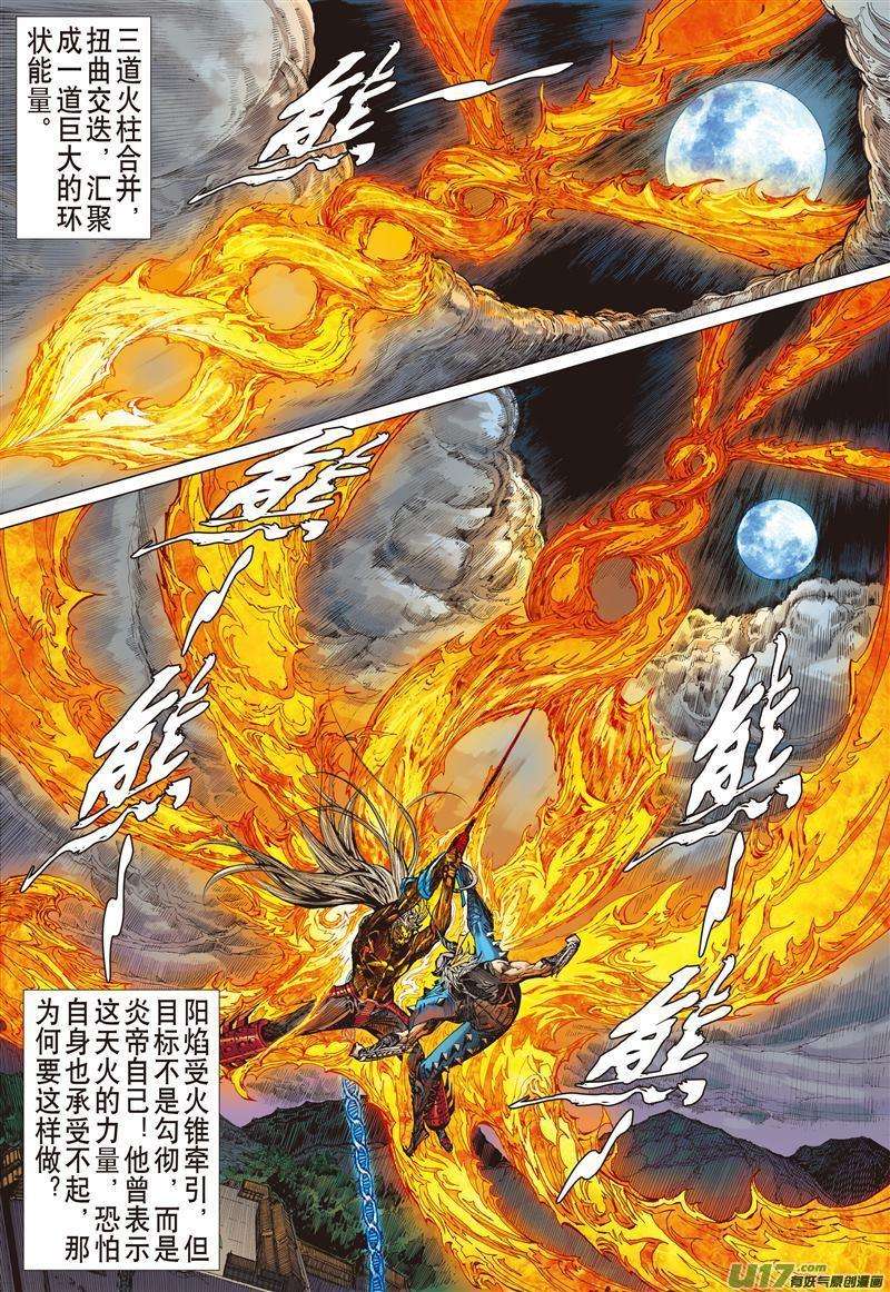 山海逆战497话 仇深不与共戴天（下）