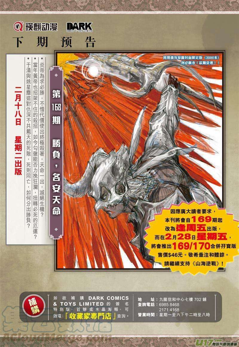 山海逆战497话 仇深不与共戴天（下）