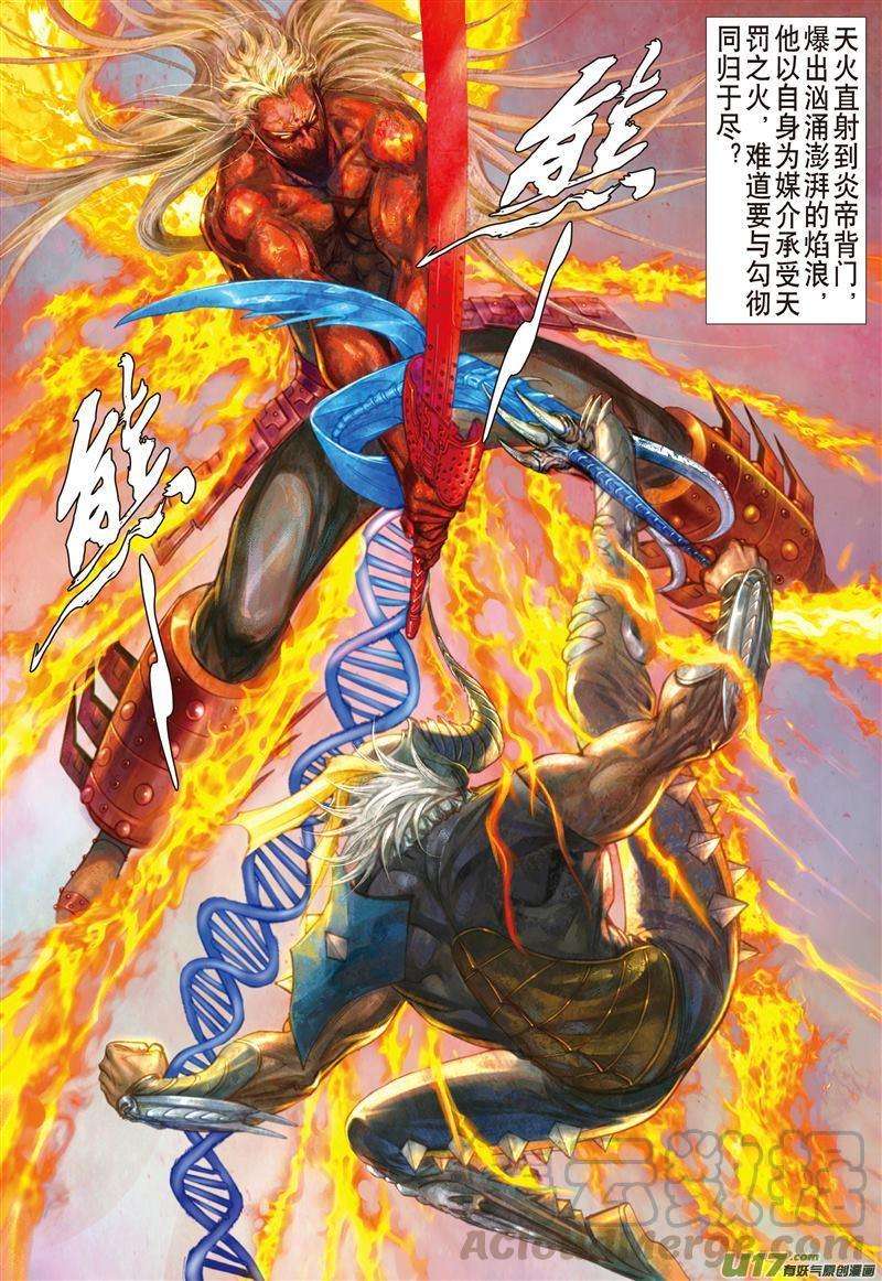 山海逆战497话 仇深不与共戴天（下）