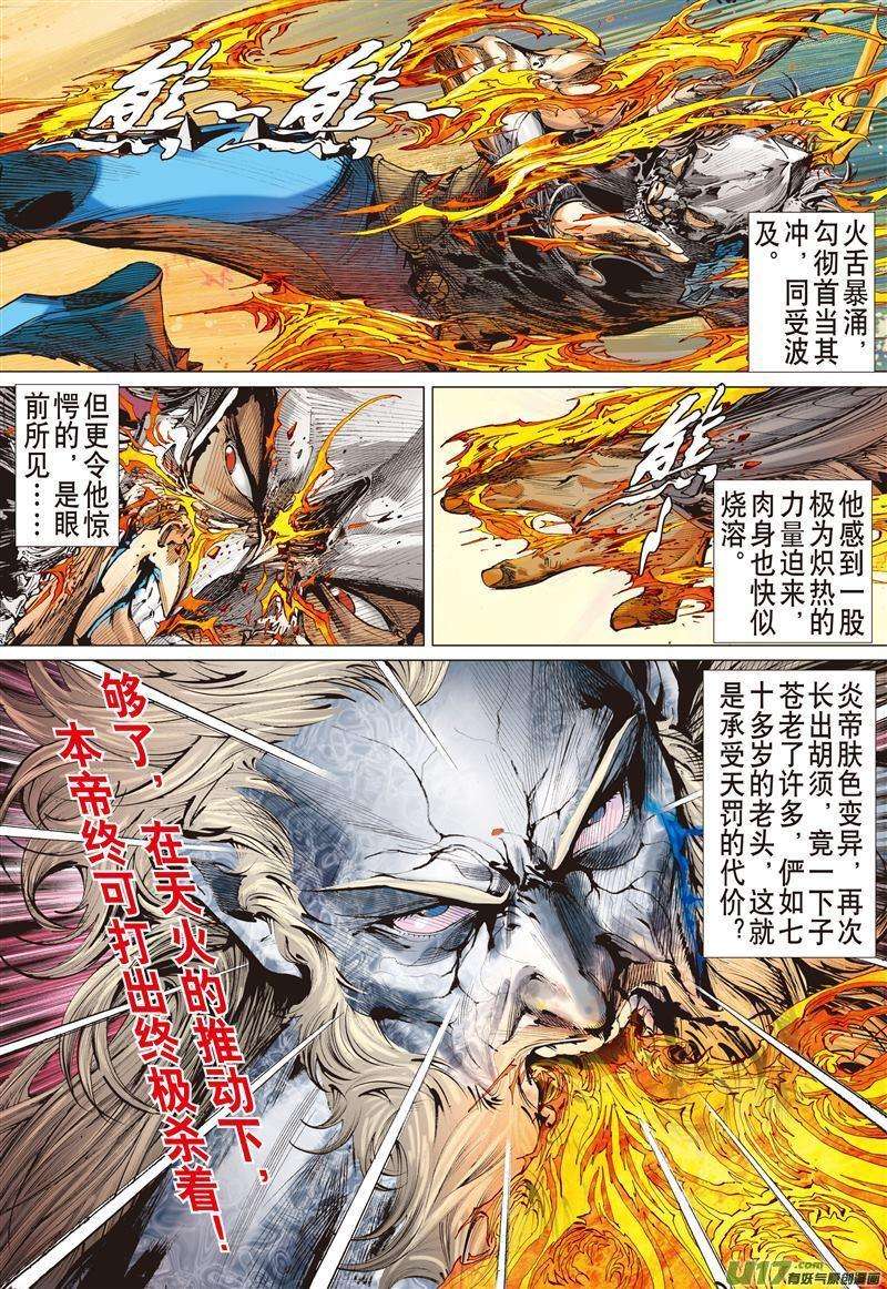 山海逆战497话 仇深不与共戴天（下）