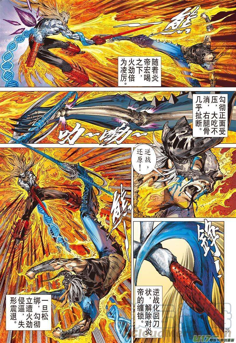 山海逆战497话 仇深不与共戴天（下）