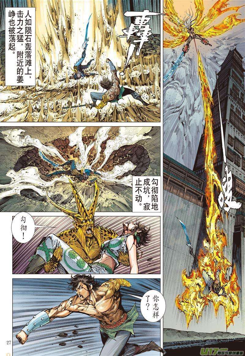 山海逆战497话 仇深不与共戴天（下）