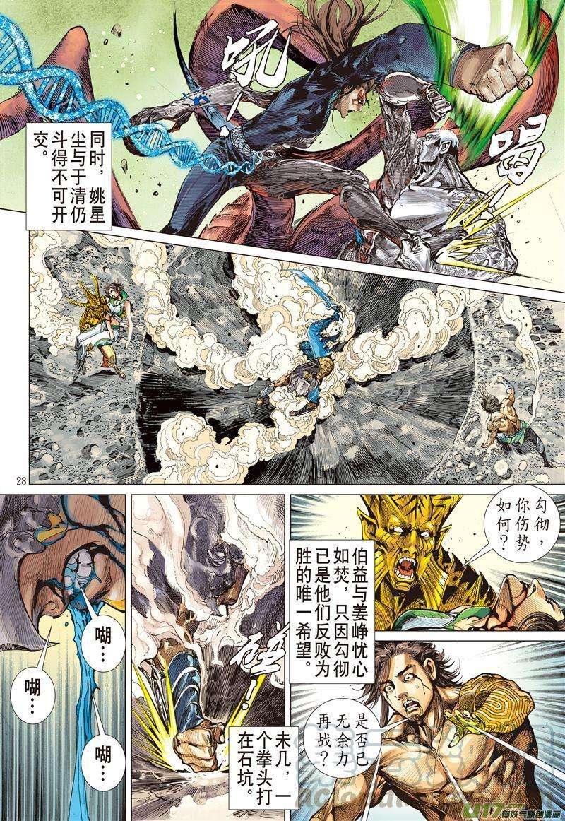 山海逆战497话 仇深不与共戴天（下）