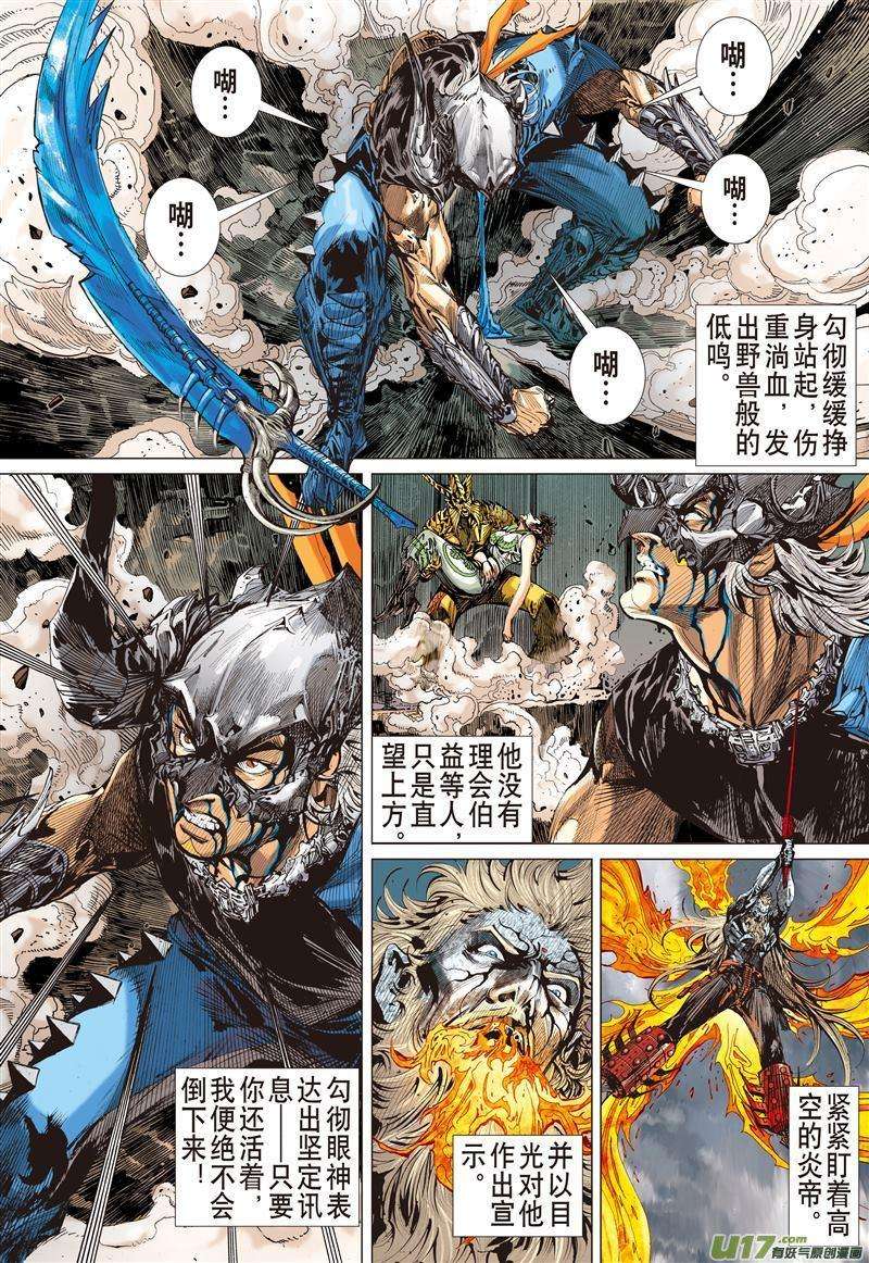 山海逆战497话 仇深不与共戴天（下）