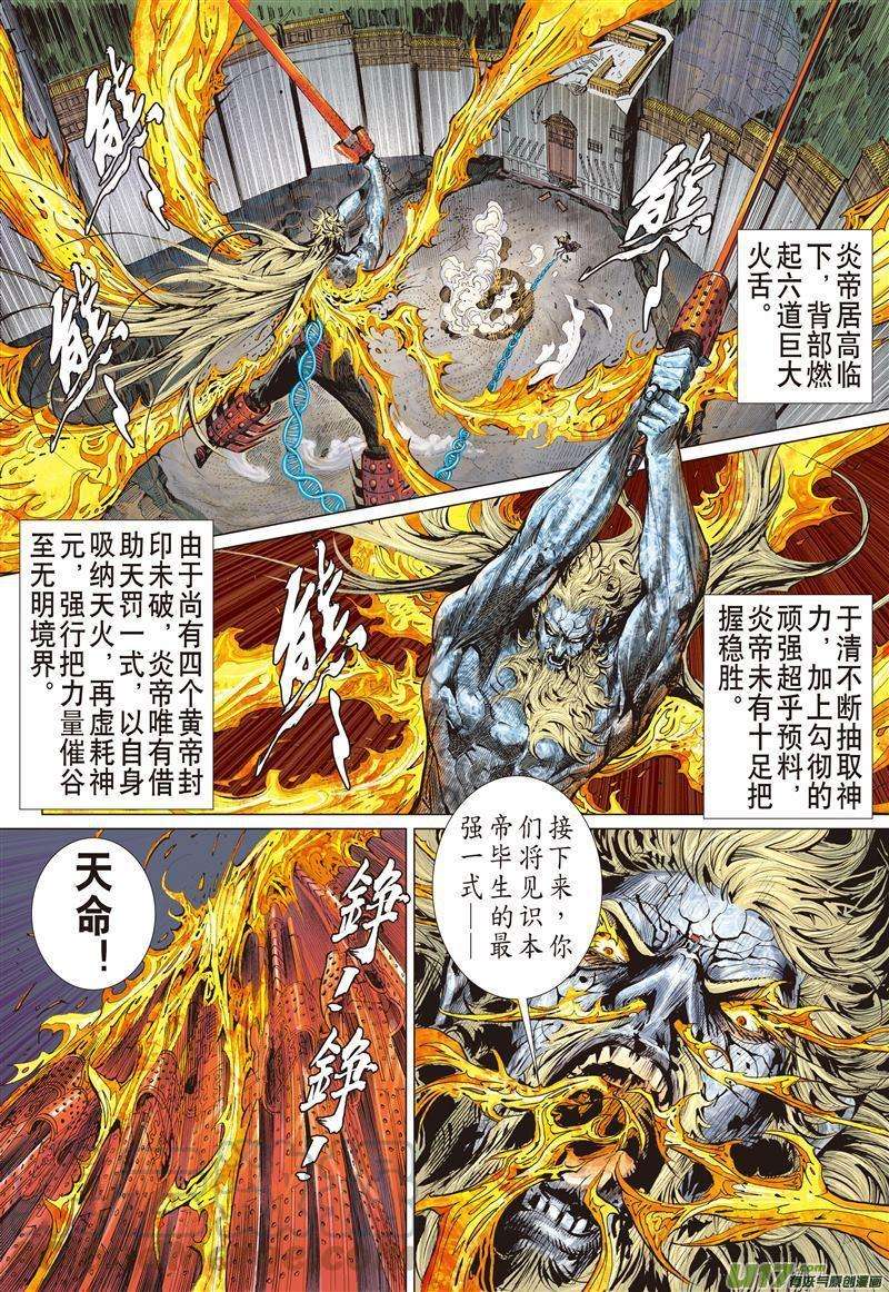 山海逆战497话 仇深不与共戴天（下）