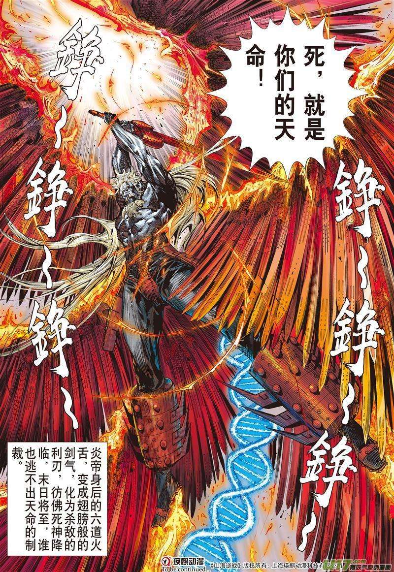 山海逆战497话 仇深不与共戴天（下）