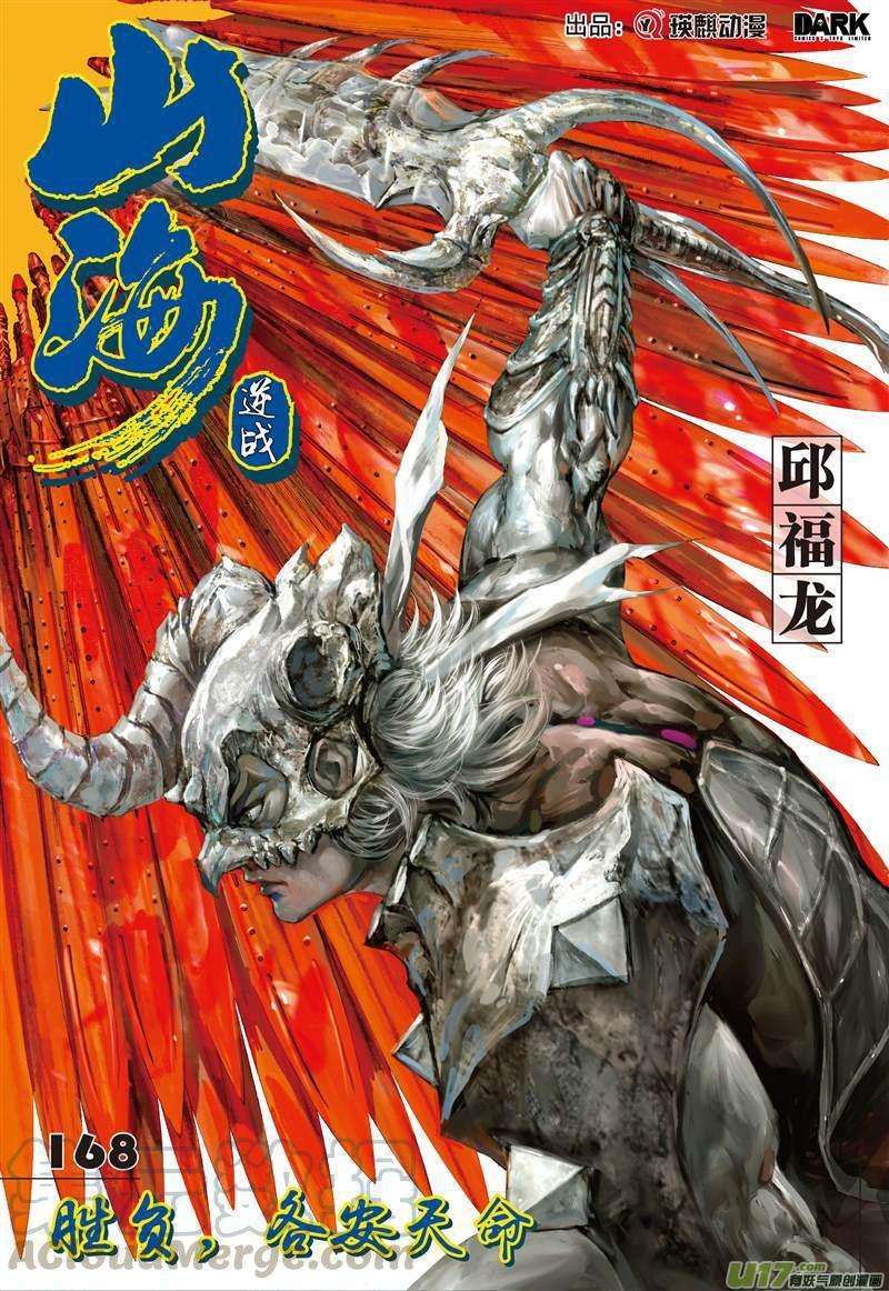 山海逆战498话 胜负，各安天命（上）