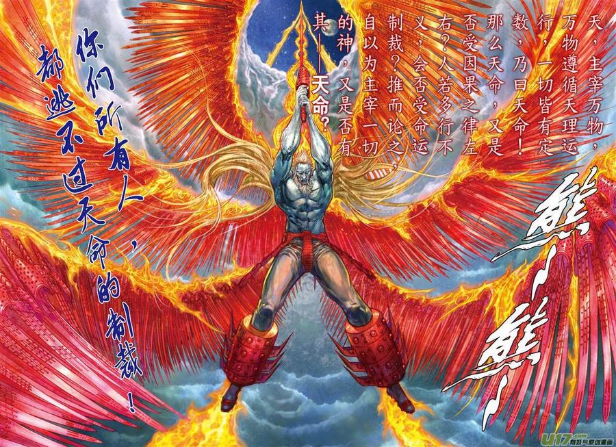 山海逆战498话 胜负，各安天命（上）