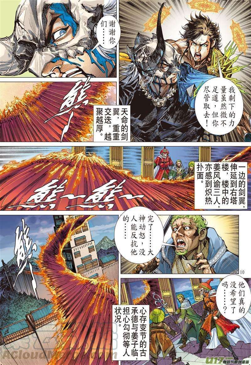 山海逆战498话 胜负，各安天命（上）