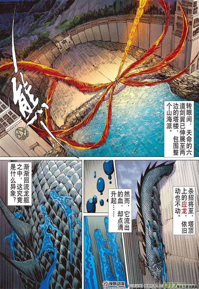 山海逆战498话 胜负，各安天命（上）