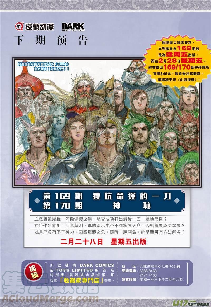 山海逆战500话 胜负，各安天命（下）