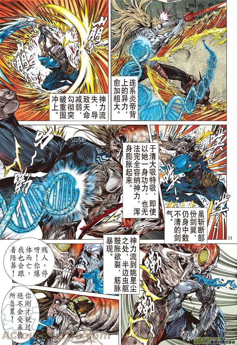 山海逆战500话 胜负，各安天命（下）