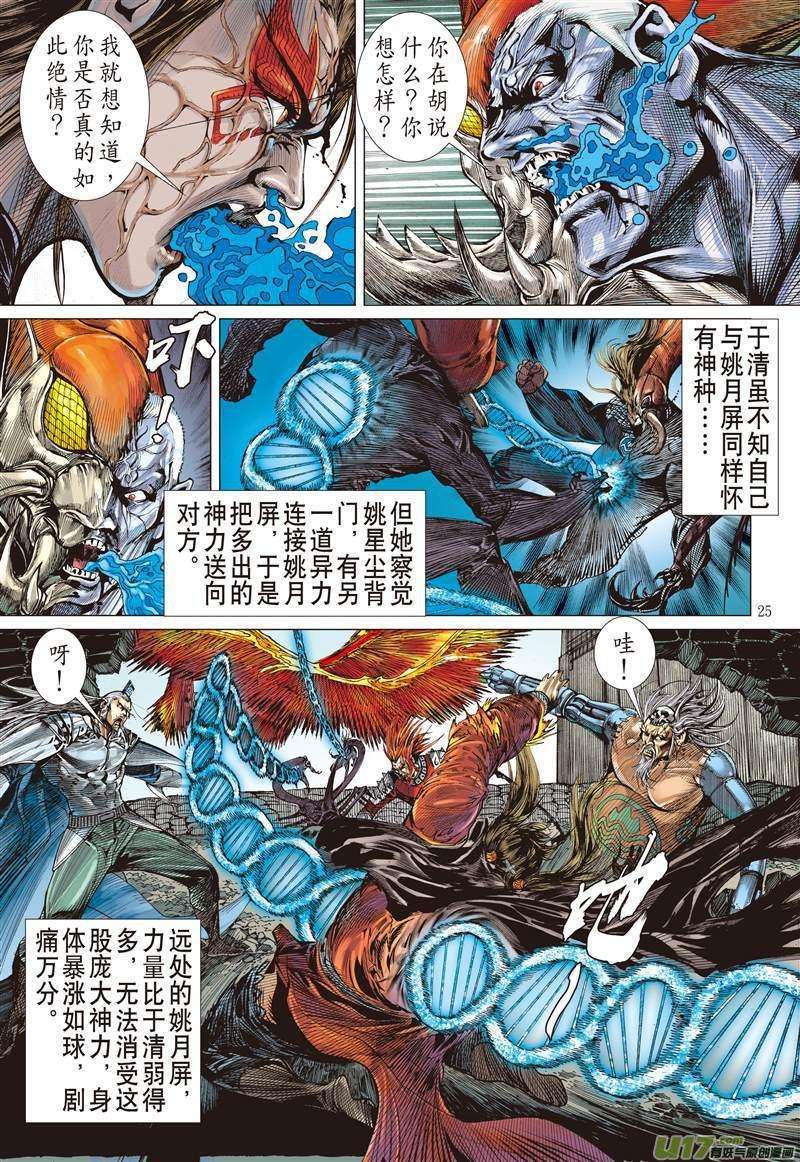 山海逆战500话 胜负，各安天命（下）