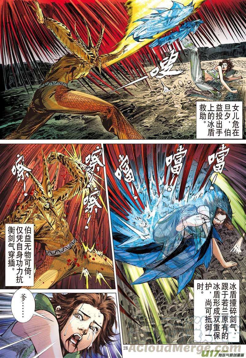 山海逆战500话 胜负，各安天命（下）