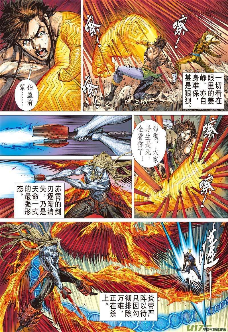 山海逆战500话 胜负，各安天命（下）