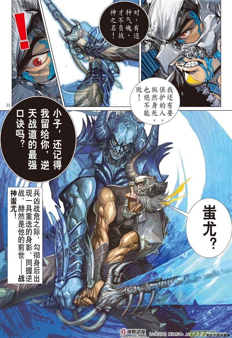 山海逆战500话 胜负，各安天命（下）