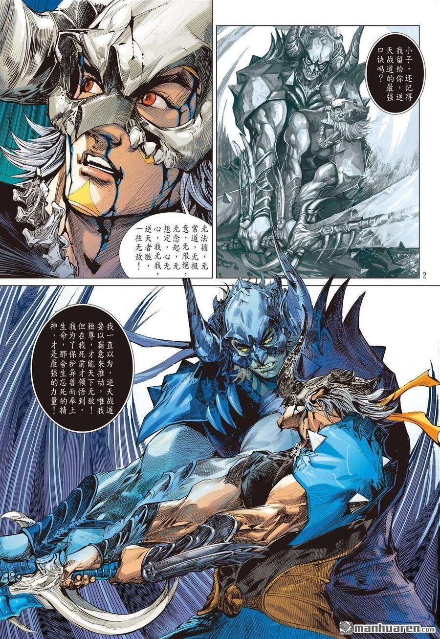 山海逆战501话 违抗命运的一刀（上）